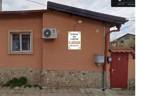 a house with a sign on the side of it at Tainov House in Samokov