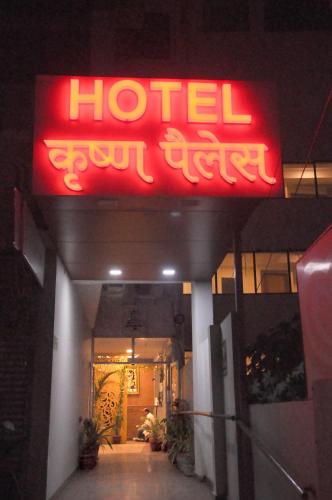 Gambar di galeri bagi Krishn Palace Hotel di Udaipur