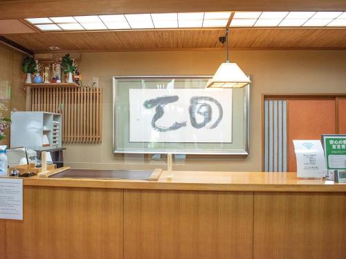 a counter with a sign on the wall at Hotel Akaboshitei - Vacation STAY 49562v in Echizen
