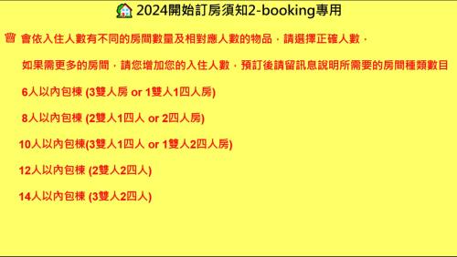 順安村的住宿－豐生活海館包棟民宿-按照人數開放客房數量 Manbo Beach Fengst-ay Ocean Villa-Number of rooms according to occupancy，黄色的页面,上面写着中国文字