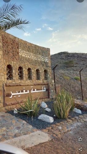 Fotografie z fotogalerie ubytování Mughaibar Fort Resort v destinaci Hatta
