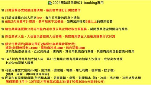 a set of chinese writing on a yellow background at 豐生活海館包棟民宿-按照人數開放客房數量 Manbo Beach Fengst-ay Ocean Villa-Number of rooms according to occupancy in Shunan