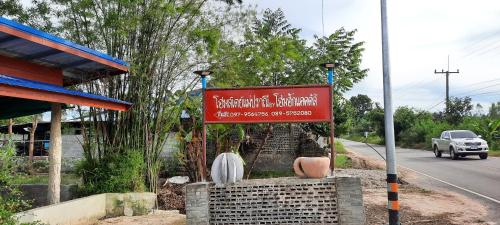 a sign for a restaurant on the side of a road at โฮมสเตย์แม่ปราณี1 