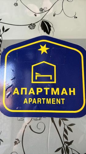 um sinal azul para uma marcação no aeroporto numa parede em Apartman Stil em Kruševac