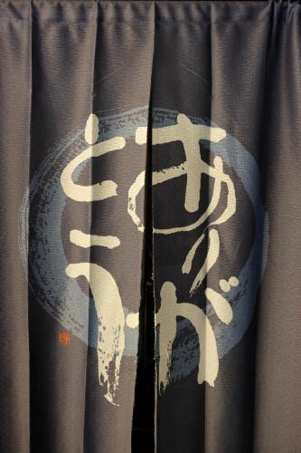 a curtain with a dollar sign painted on it at 万雷ホテル in Tokyo