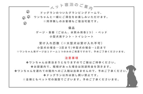 宿泊客と一緒にglampark Mashikokan Tochigiに滞在中のペット