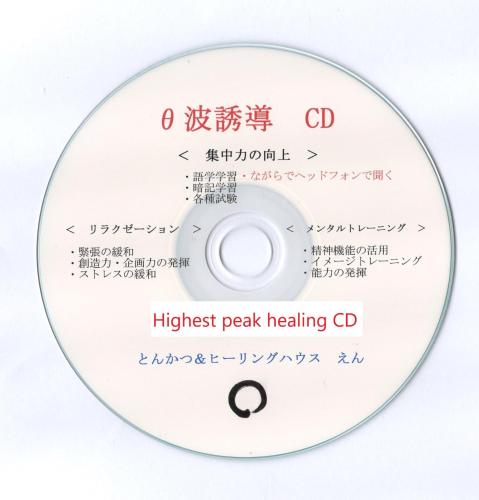 a cd of the highest peak healing cd at とんかつ&ヒーリングハウスえん in Shimmachi