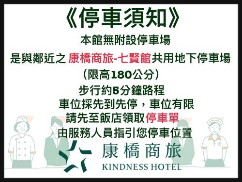 Sertifikāts, apbalvojums, norāde vai cits dokuments, kas ir izstādīts apskatei naktsmītnē Kindness Hotel - Zhongshan Bade Branch