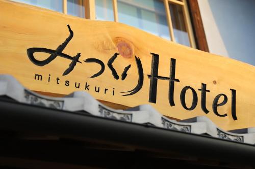 Certifikát, hodnocení, plakát nebo jiný dokument vystavený v ubytování Mitsukuri Hotel