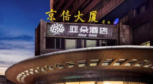 Fotografie z fotogalerie ubytování Atour Hotel Beijing Yansha Sanyuan Bridge v Pekingu