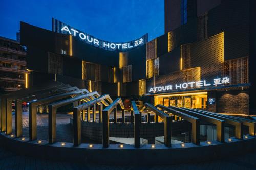 un hôtel avec une rangée d'escaliers en face d'un bâtiment dans l'établissement Atour Hotel Chongqing Liziba Lianglukou Subway Station, à Chongqing
