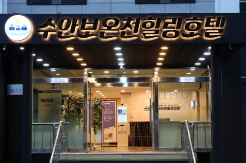 a entrance to a building with a sign on it at Suanbo Hot Spring Healing Hotel in Chungju