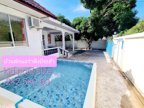 Bazén v ubytování Mae Rampung Beach House คาราโอเกะและสระเด็ก nebo v jeho okolí