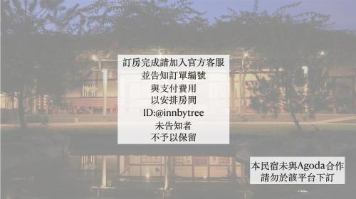復金村的住宿－竹崎白樹腳驛棧，建筑物一侧的带有中国文字的标志