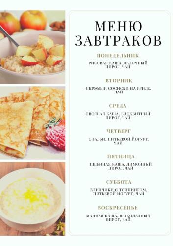 a menu for a meal in a restaurant at Бархатный Сезон in Cholpon-Ata