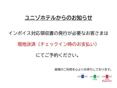 uma imagem de uma régua com escrita chinesa em UNIZO INN Kanazawa Hyakumangoku Dori em Kanazawa