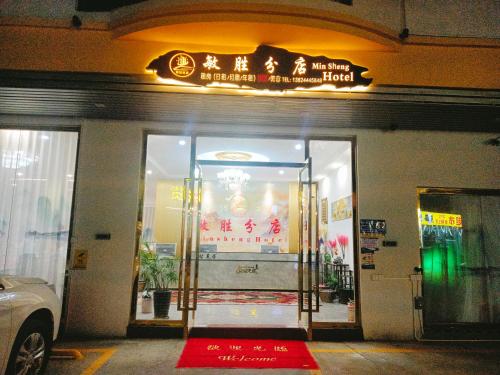 an entrance to a restaurant with a sign above the door at Minsheng Apartment in Guangzhou