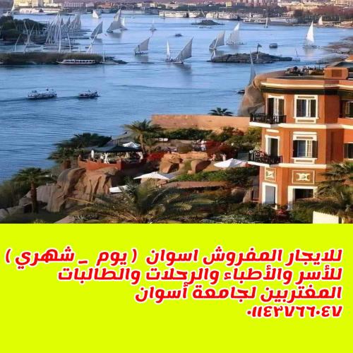 une photo d'un bâtiment avec des bateaux dans l'eau dans l'établissement للايجار المفروش يومي شهري سنوي, à Assouan