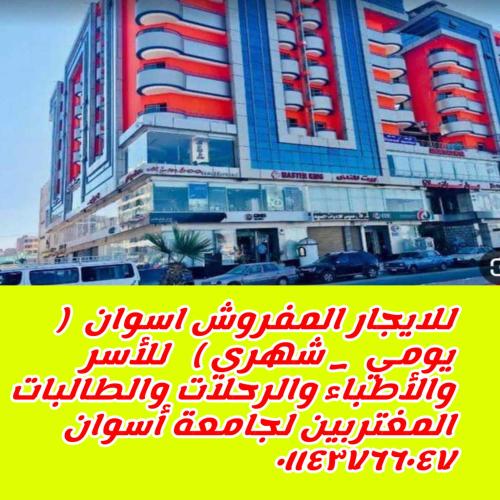 ein hohes Gebäude mit rot und blau in der Unterkunft للايجار المفروش يومي شهري سنوي in Assuan