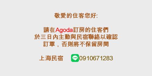 Certificato, attestato, insegna o altro documento esposto da 上海民宿