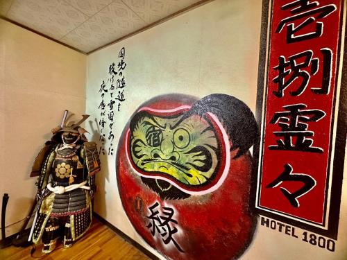 a painting of an apple next to a sign at HOTEL1800 in Seki