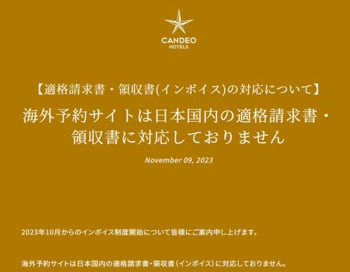 広島市にあるカンデオホテルズ 広島 八丁堀の黄色文字