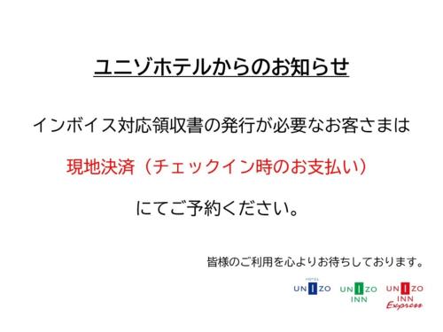 une image d'une règle avec des écrits chinois sur elle dans l'établissement UNIZO INN Express Morioka, à Morioka