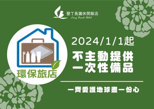 a poster for the chinese new year with a picture of a house at Kenting Long Beach Hotel in Checheng