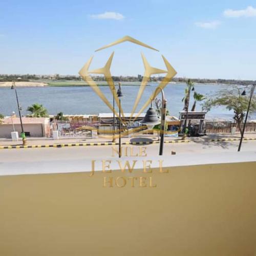 a sign for the new hotel with a view of the water at Nile jewel hotel beni suef in Beni Suef