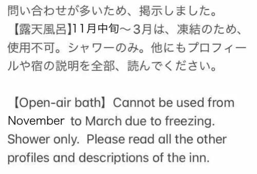 a screenshot of a text message with the words open air bath cannot be at はるの空 in Biei