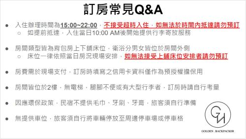 瑞芳區的住宿－金色小棧青旅民宿 (瑞芳車站)，一组白底字体和字体