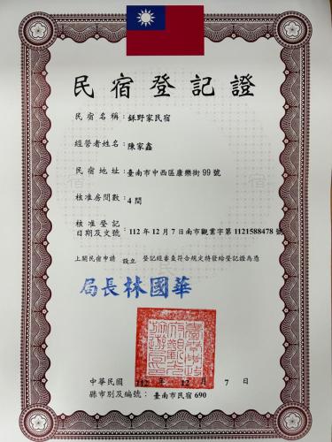 a postage stamp with the chinese writing and a flag at Hayano Stay in Tainan
