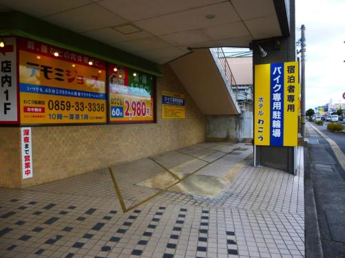 a building with signs on the side of it at Hotel Wakow - Vacation STAY 22137v in Yonago