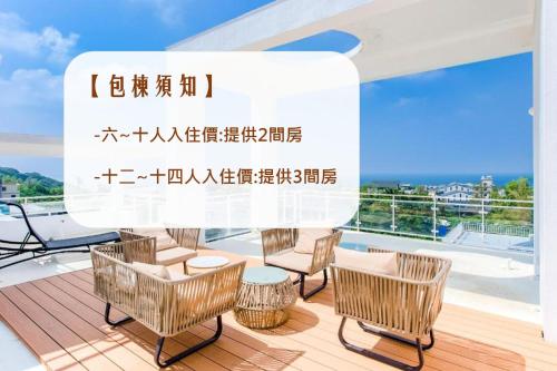 einen Balkon mit Stühlen und Tischen in der Unterkunft 琉白包棟別墅 l 唱歌 l 麻將 in Xiaoliuqiu