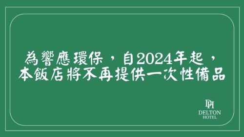 un cartello verde con scritte cinesi sopra di Delton Hotel a Kaohsiung