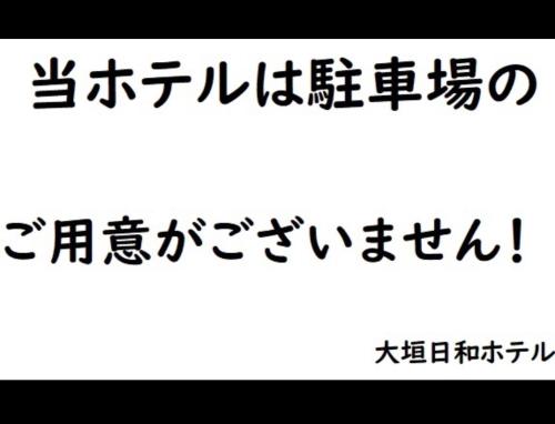 大垣市にあるOgaki Hiyori Hotel - Vacation STAY 70090vの白地文字の看板
