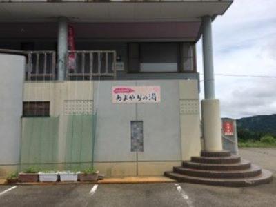una gasolinera con un cartel en el costado. en 山古志の宿　あまやちの湯, en Minami Uonuma