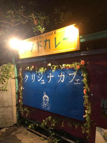 a sign on a building with flowers on it at Hotel shirahama in Shirahama