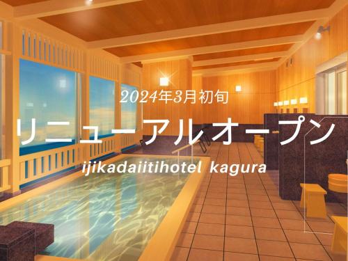 a rendering of a swimming pool in a building at Ijika Daiichi Hotel Kagura in Toba