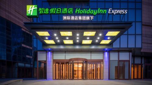a building with a sign on top of it at Holiday Inn Express Weifang City Center by IHG in Weifang
