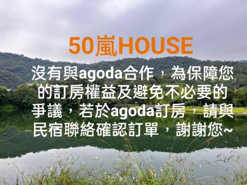 a sign for a hour house on a lake at 50 Lan House in Yilan City