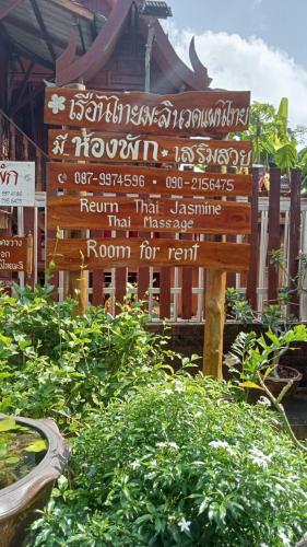 Zahrada ubytování บ้านเรือนไทยมะลิเมืองเก่า