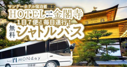 京都市にあるhotel MONday 京都丸太町の建物前に停車する白いバス