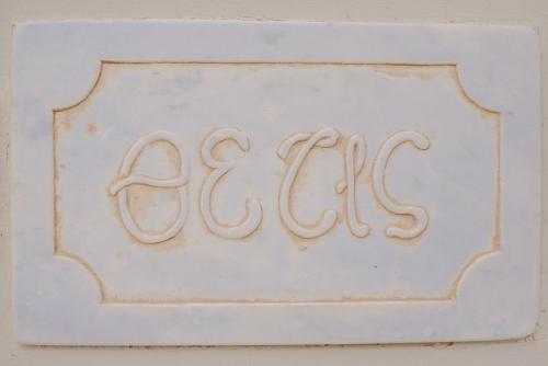 a white box with the word echo written in cursive at Nereides Luxury Villas in Káto Almirí
