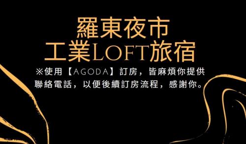 羅東鎮的住宿－羅東夜市 工業Loft旅宿 Night Market Loft House，一张中国电影海报