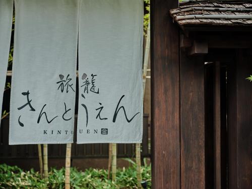 Fotografie z fotogalerie ubytování Hatago Kintoen v destinaci Hakone