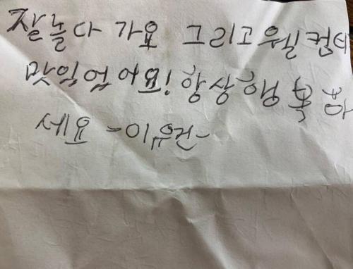 a letter with writing on a piece of paper at Ogeri76 in Mokpo