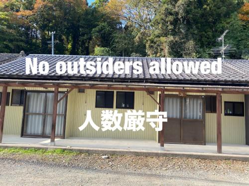 a building with a sign that reads no outsiders allowed at Takeyashiki たけやしき in Shiroishi