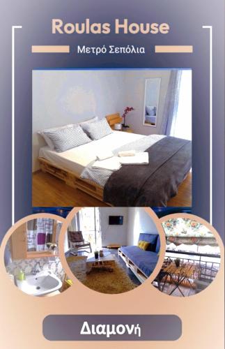 Roulas house Διαμέρισμα Κέντρο Σεπόλια ΜΕΤΡΟ