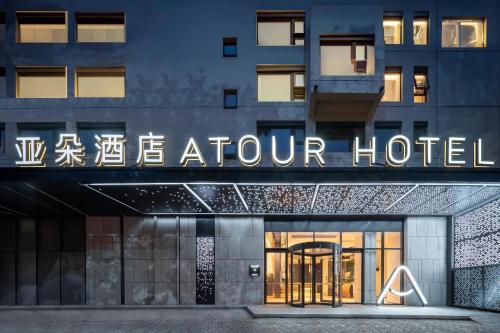 a hotel with a sign that reads atour hotel at Atour Hotel ShanghaiPeople's Square Xintiandisubway - FreeMini Bar and Free NightSnacks in Shanghai